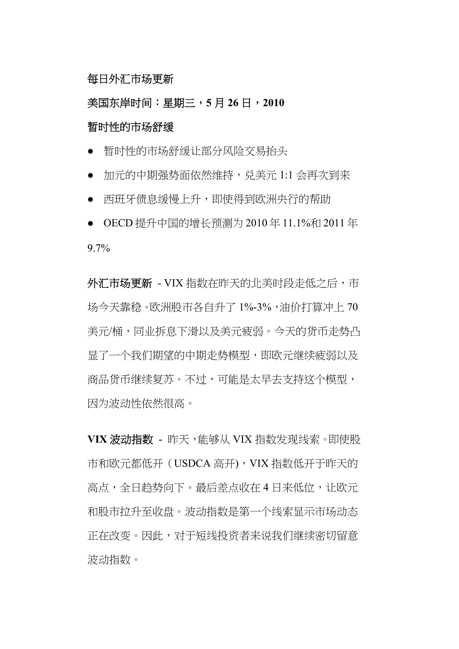 每日外汇市场更新美国东岸时间：星期三5月26日XXXX_第1页