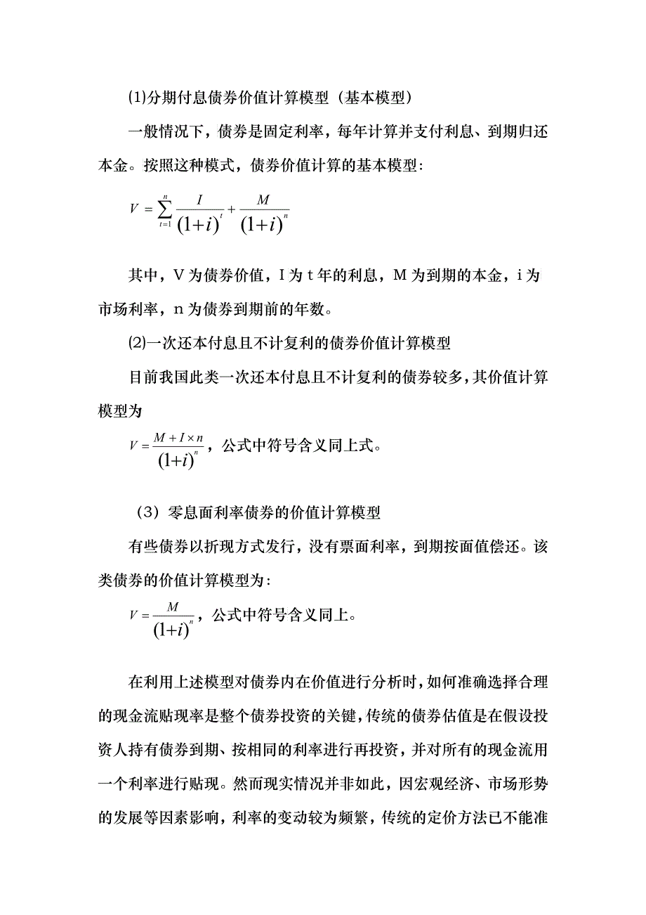 固定收益投资模型_第4页