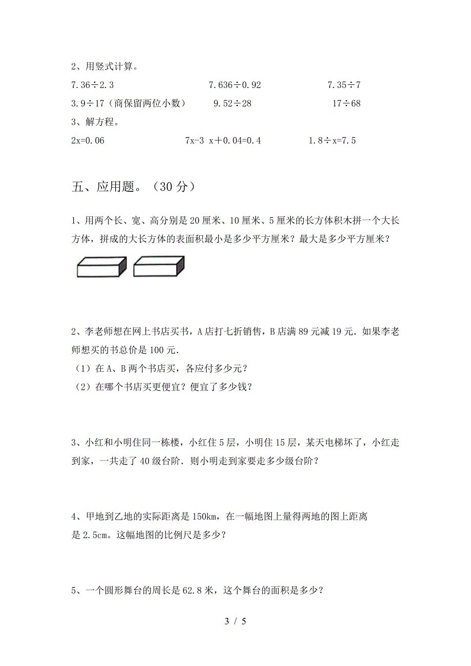 2021年部编版六年级数学下册二单元试卷及参考答案精品.doc_第3页