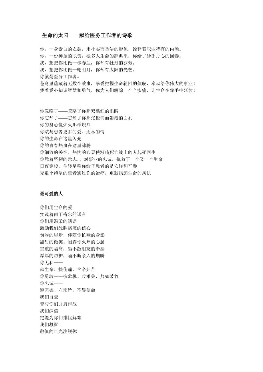 献给医务工作者的诗歌---生命的太阳.doc_第1页