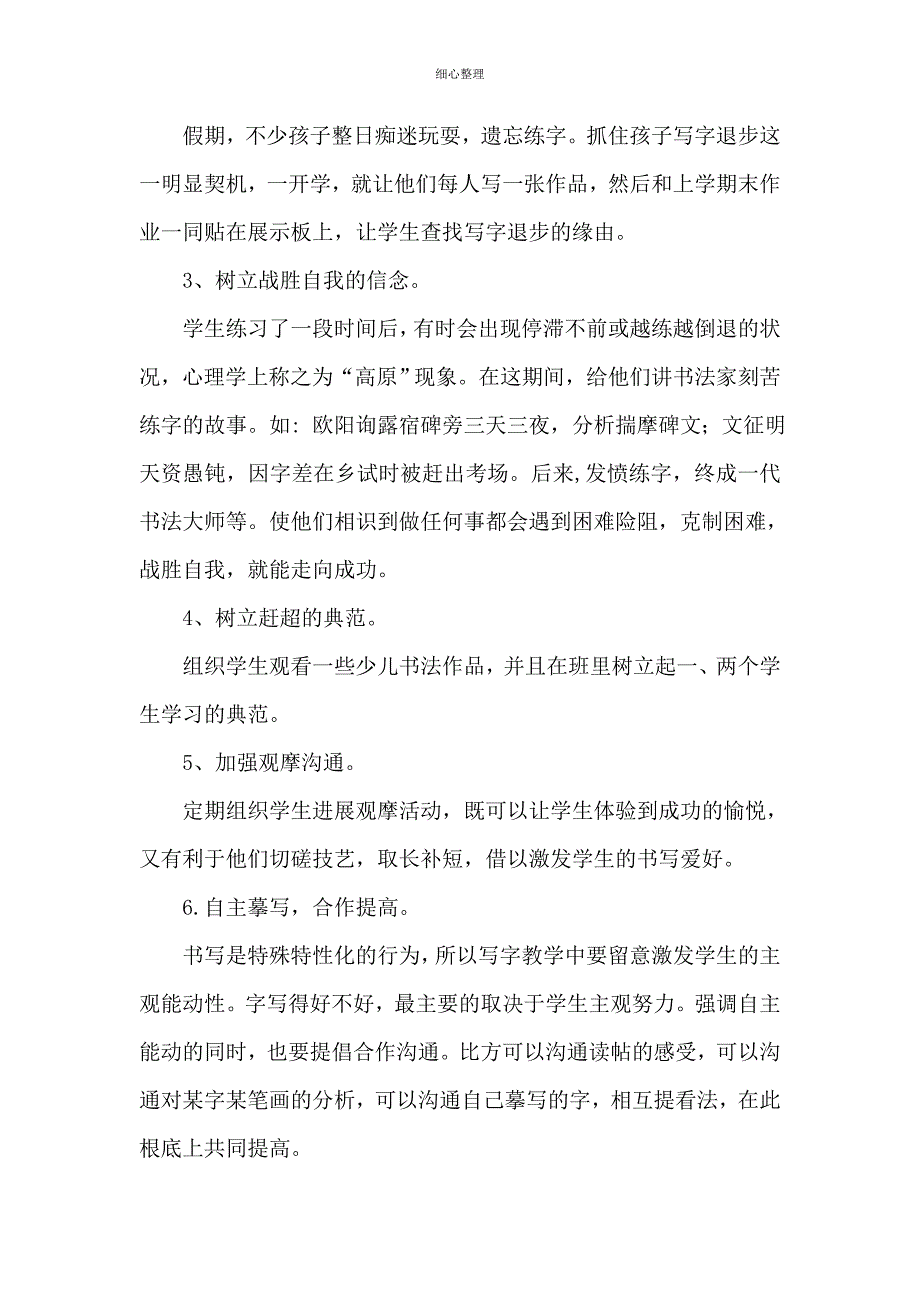 小学写字教学教研活动发言稿_第4页