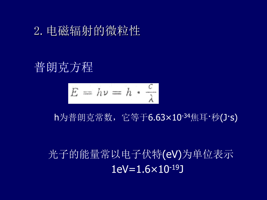 2光学分析法导论_第4页