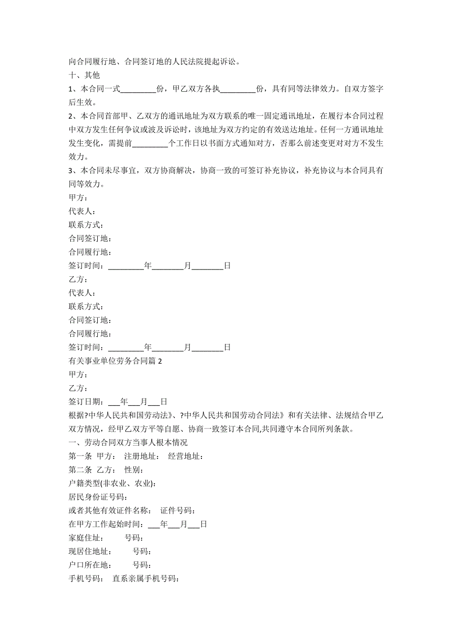 有关事业单位劳务合同5篇_第3页