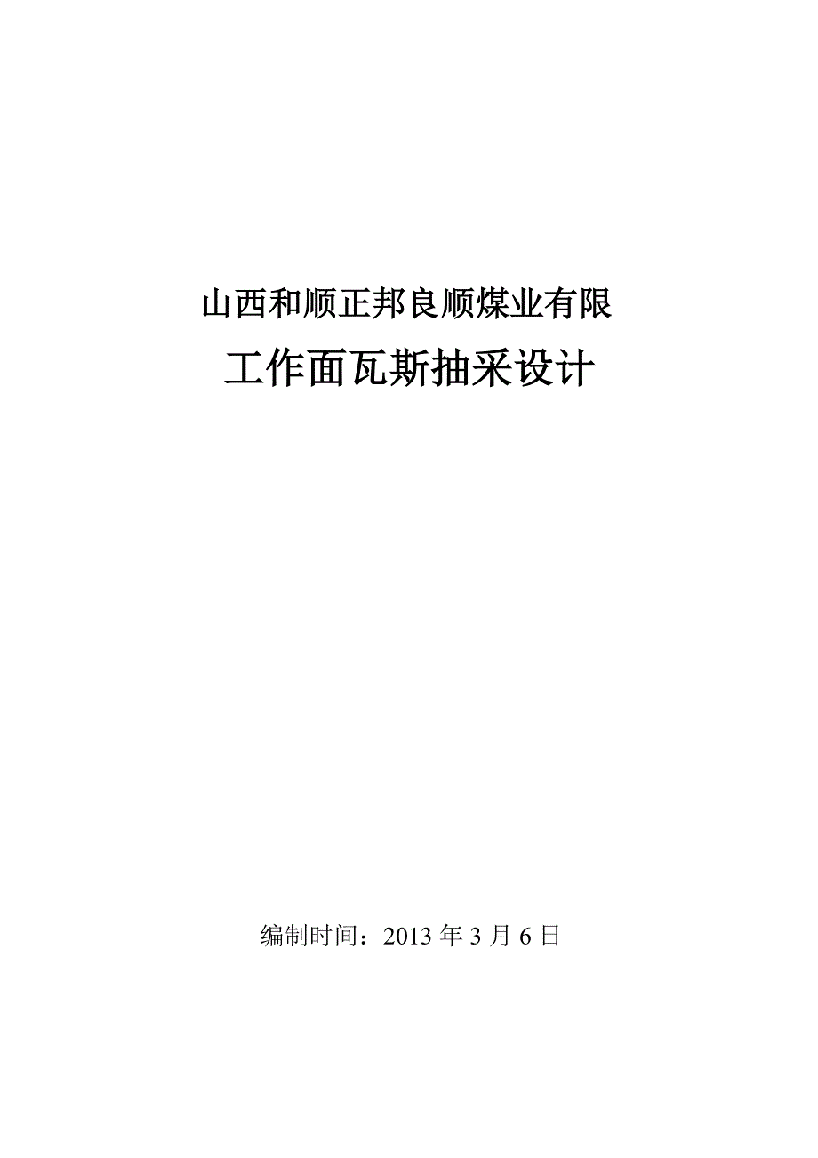 工作面瓦斯抽采设计_第1页