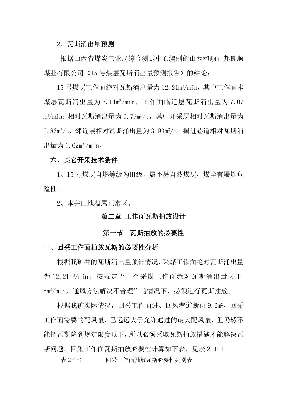 工作面瓦斯抽采设计_第3页