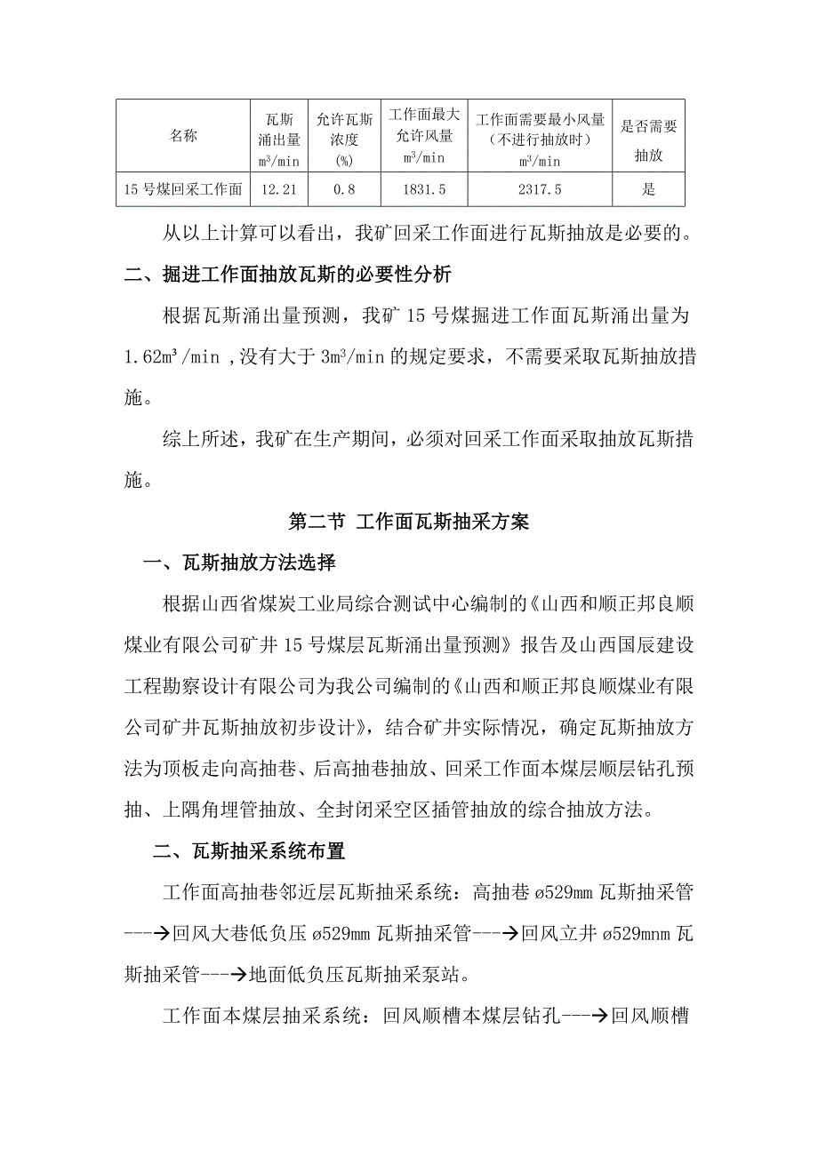 工作面瓦斯抽采设计_第4页