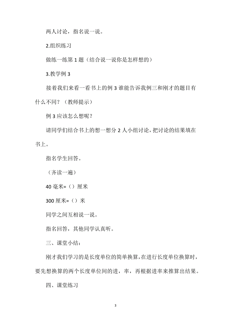 三年级数学教案——《长度单位的简单换算》教案_第3页