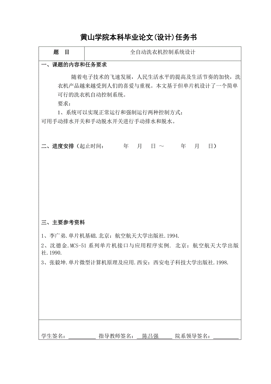 洗衣机毕业论文1_第4页