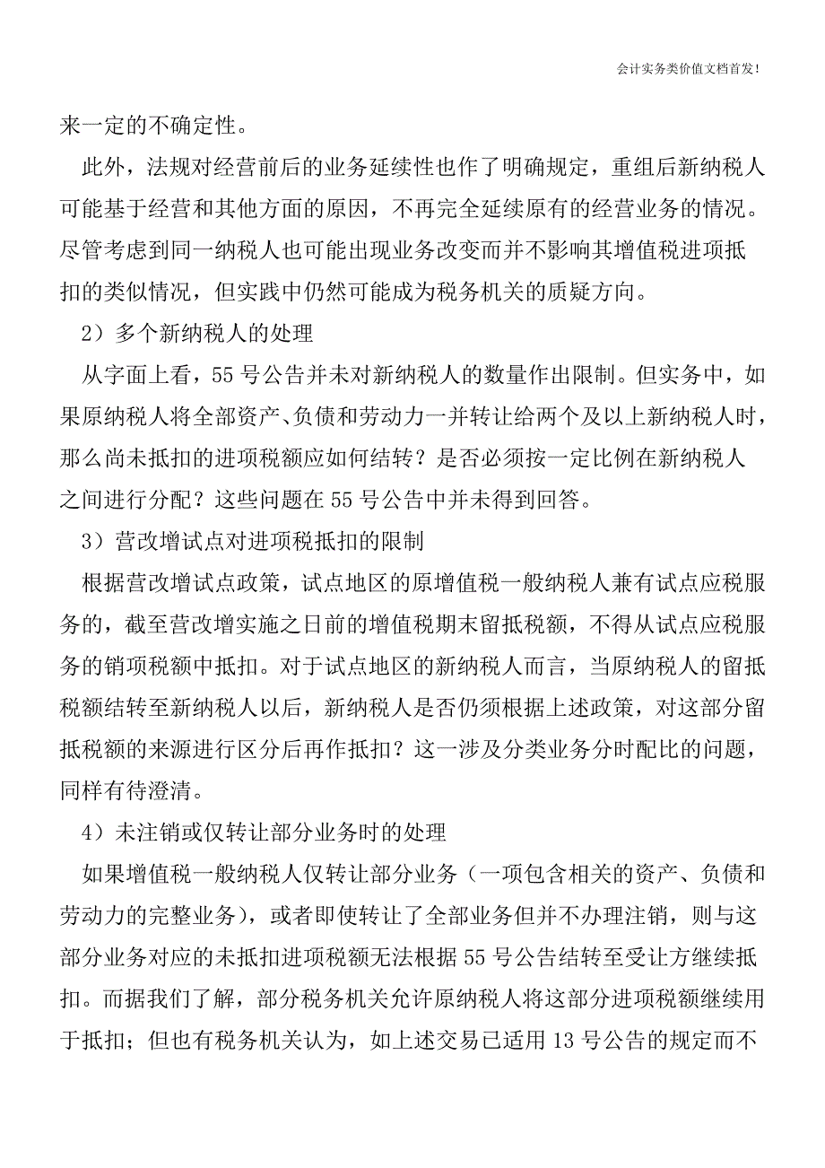 兼并重组中的税务问题(一)-财税法规解读获奖文档.doc_第4页