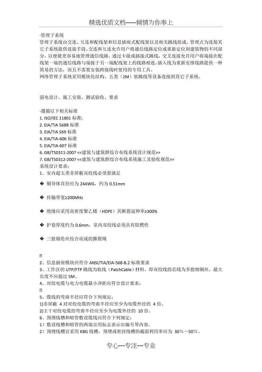 仓库楼改造综合布线方案(修改)_第3页