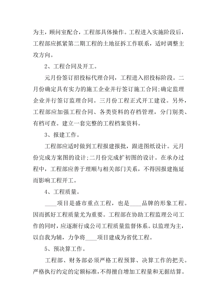 年最新房地产出纳工作计划范文3篇房地产出纳的年度工作计划_第2页