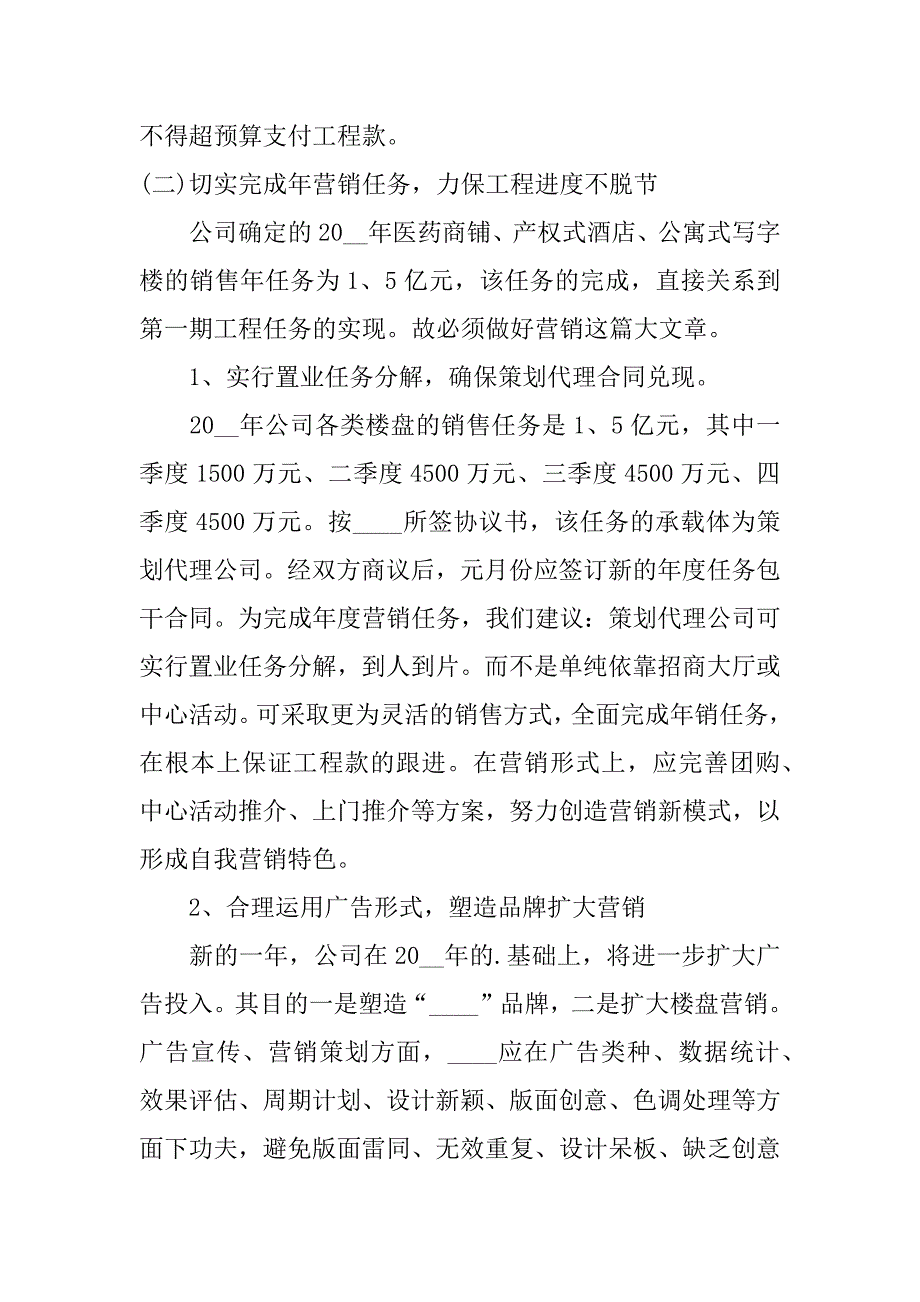 年最新房地产出纳工作计划范文3篇房地产出纳的年度工作计划_第3页