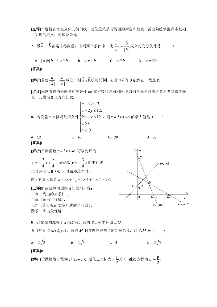 2012年四川文科高考数学试卷_第3页