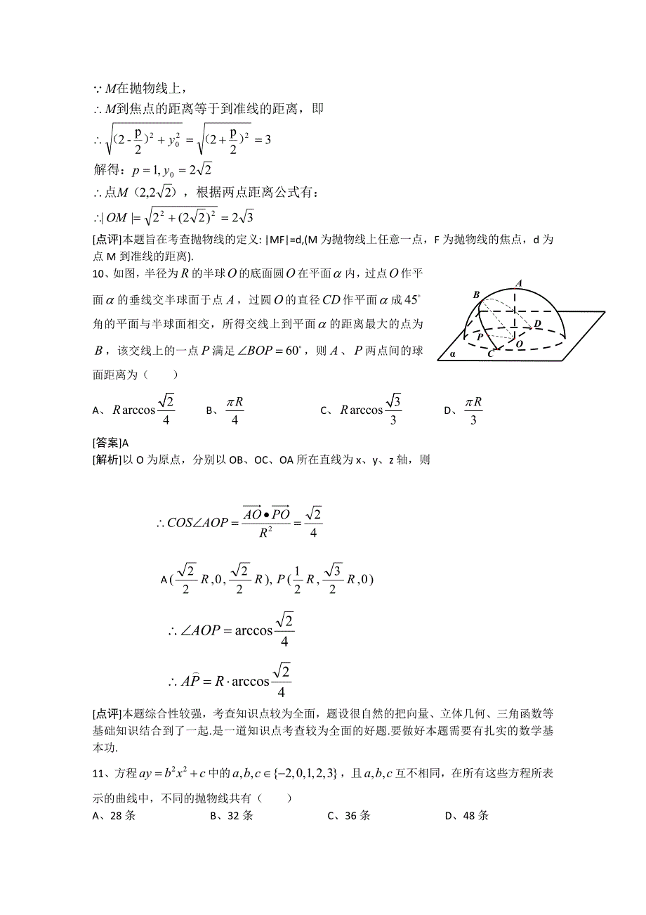 2012年四川文科高考数学试卷_第4页