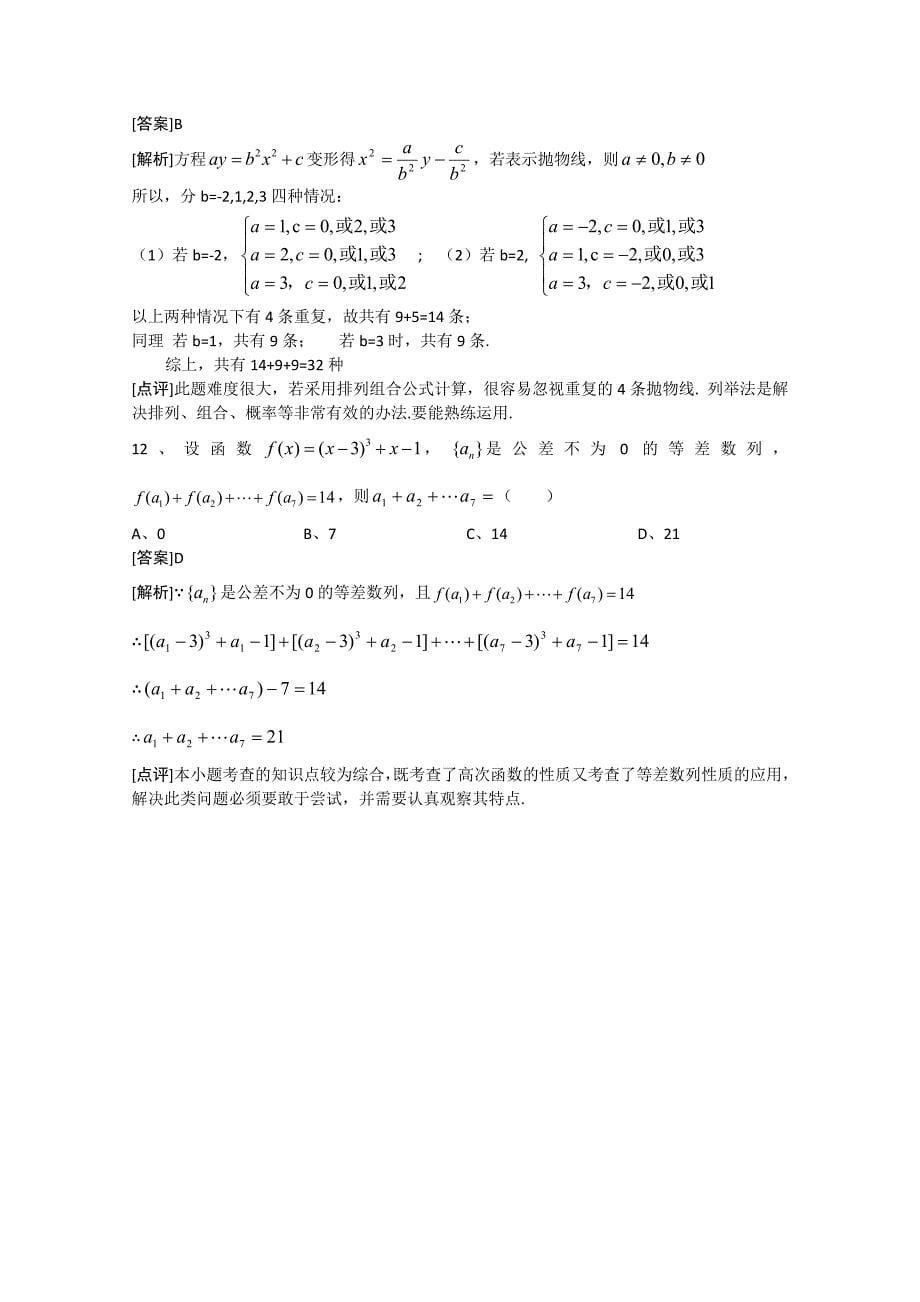 2012年四川文科高考数学试卷_第5页