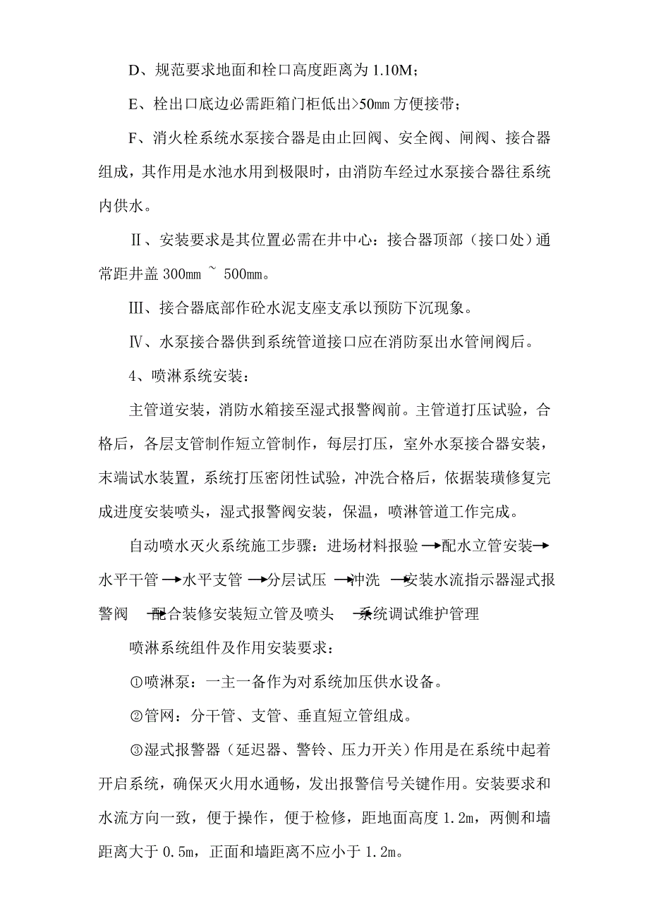 消防综合项目工程综合项目施工组织设计文档.doc_第3页