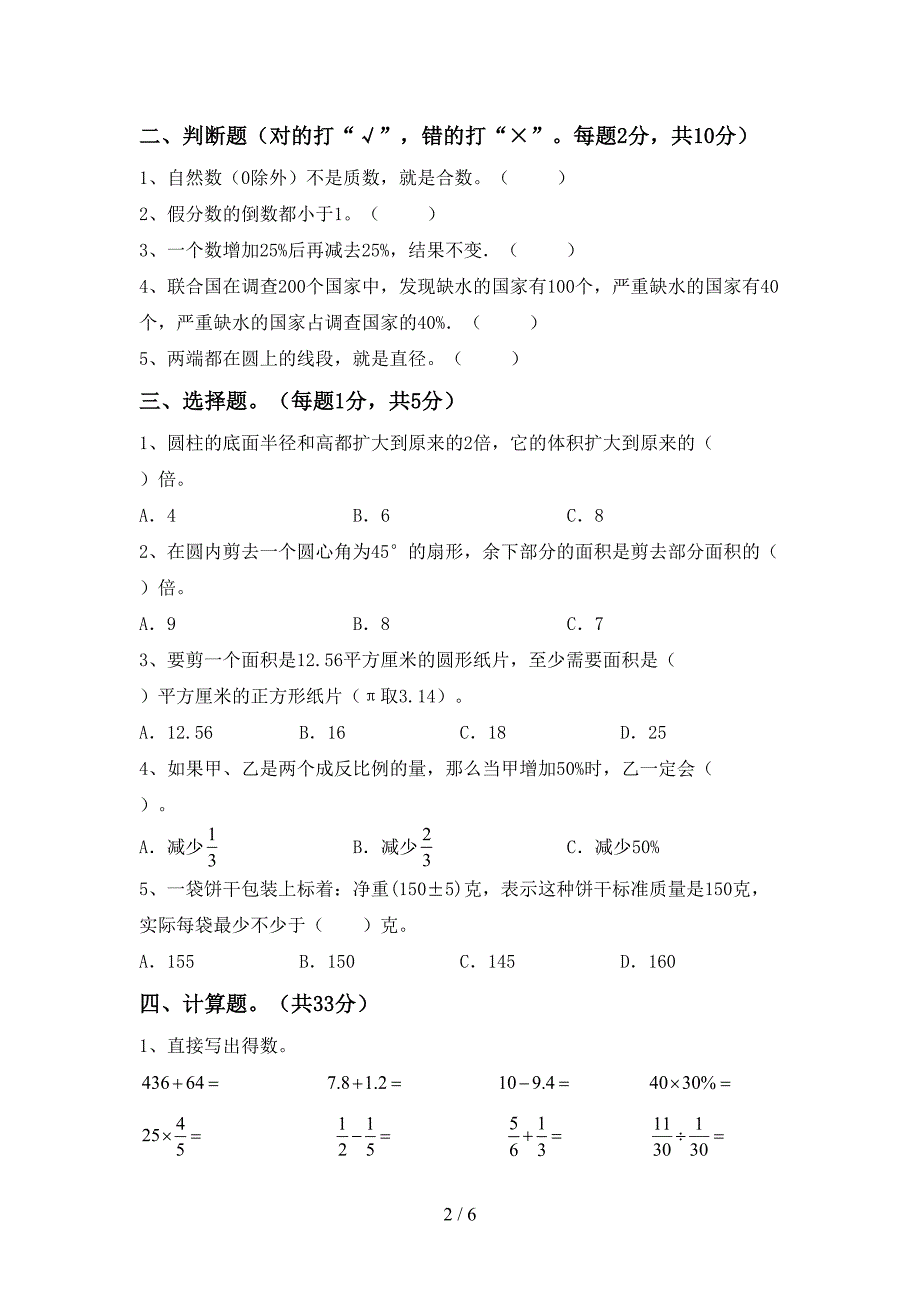 西师大版数学六年级下册期末考试题及答案【精选】.doc_第2页