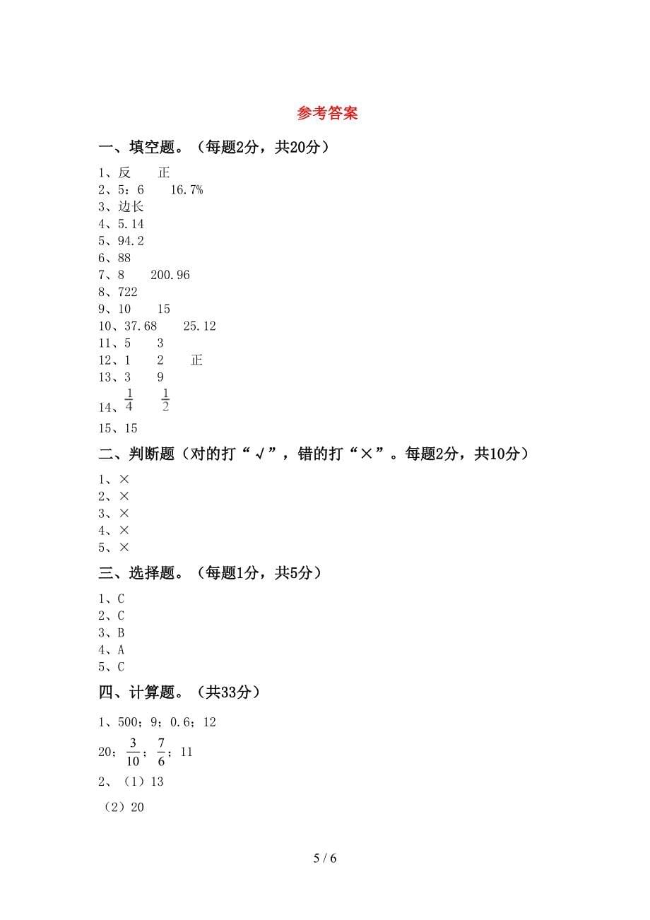 西师大版数学六年级下册期末考试题及答案【精选】.doc_第5页