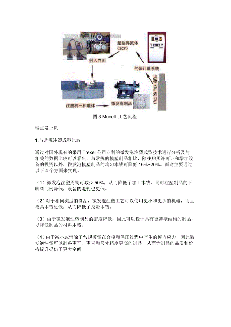 国内外PVC微发泡技术发展概况和应用环境_第3页