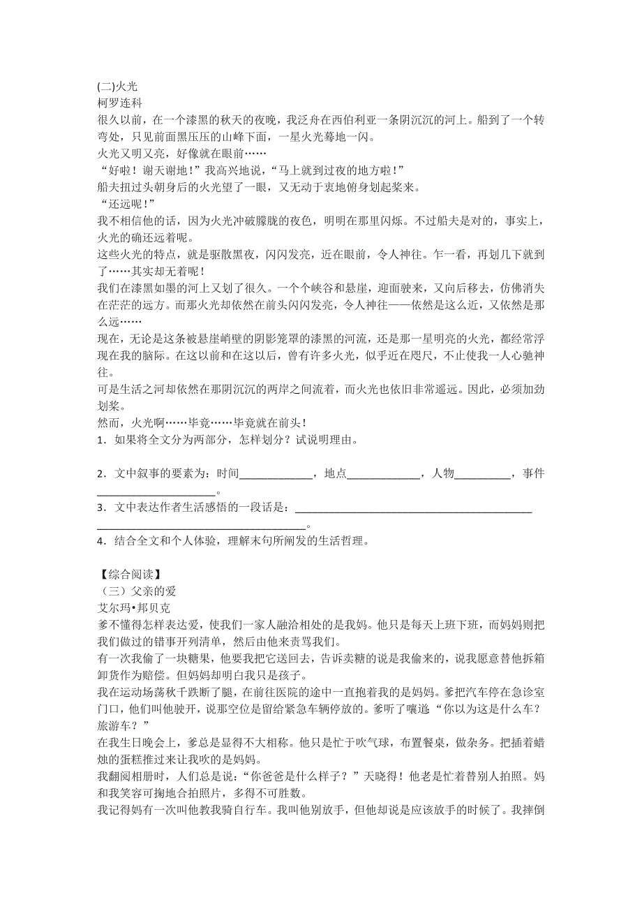 中考现代文阅读八大基本能力2训练基本分析能力训练.doc_第2页