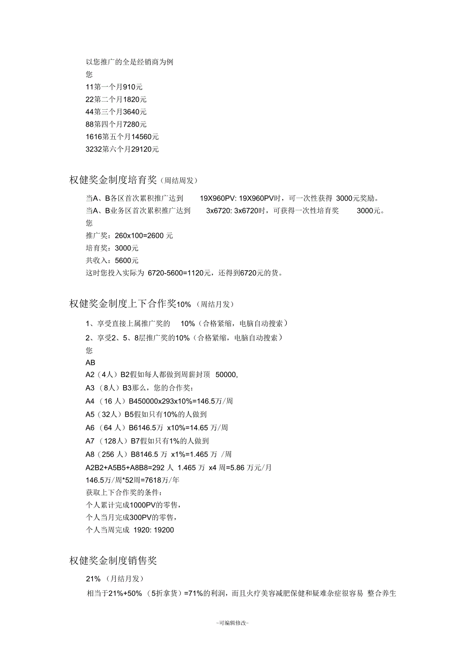 权健奖金制度_第2页