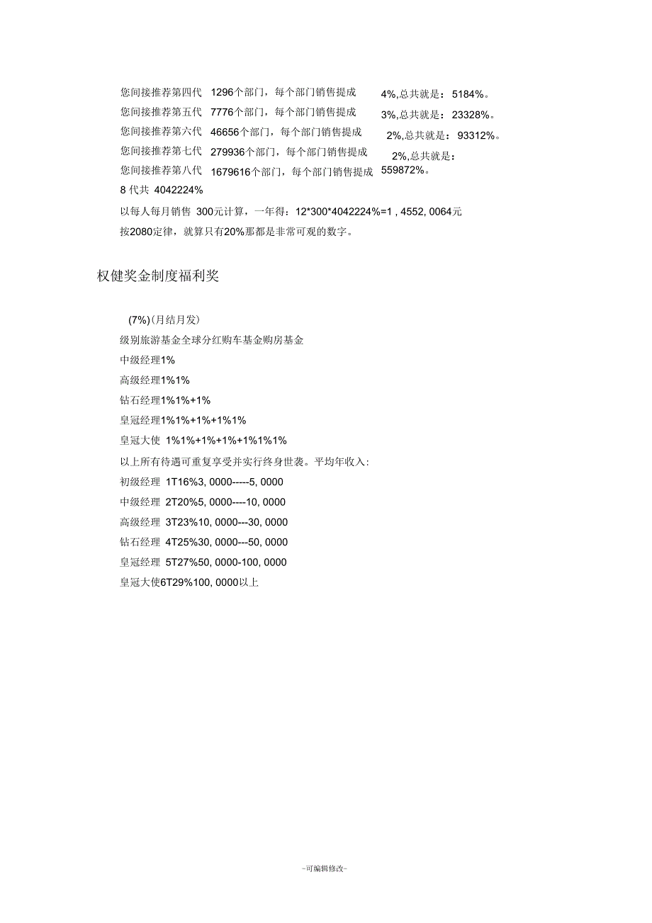 权健奖金制度_第4页