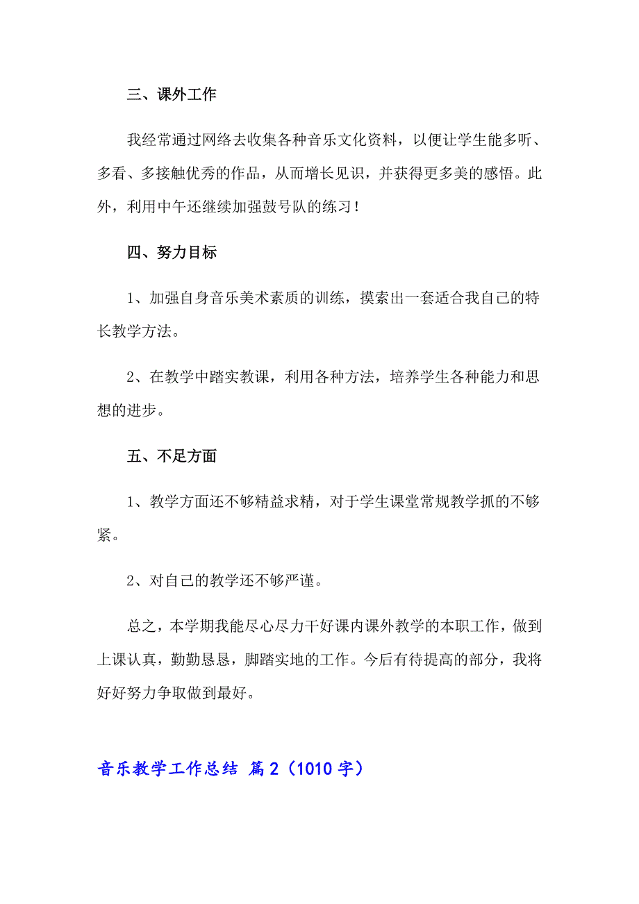 有关音乐教学工作总结范文集锦8篇_第3页