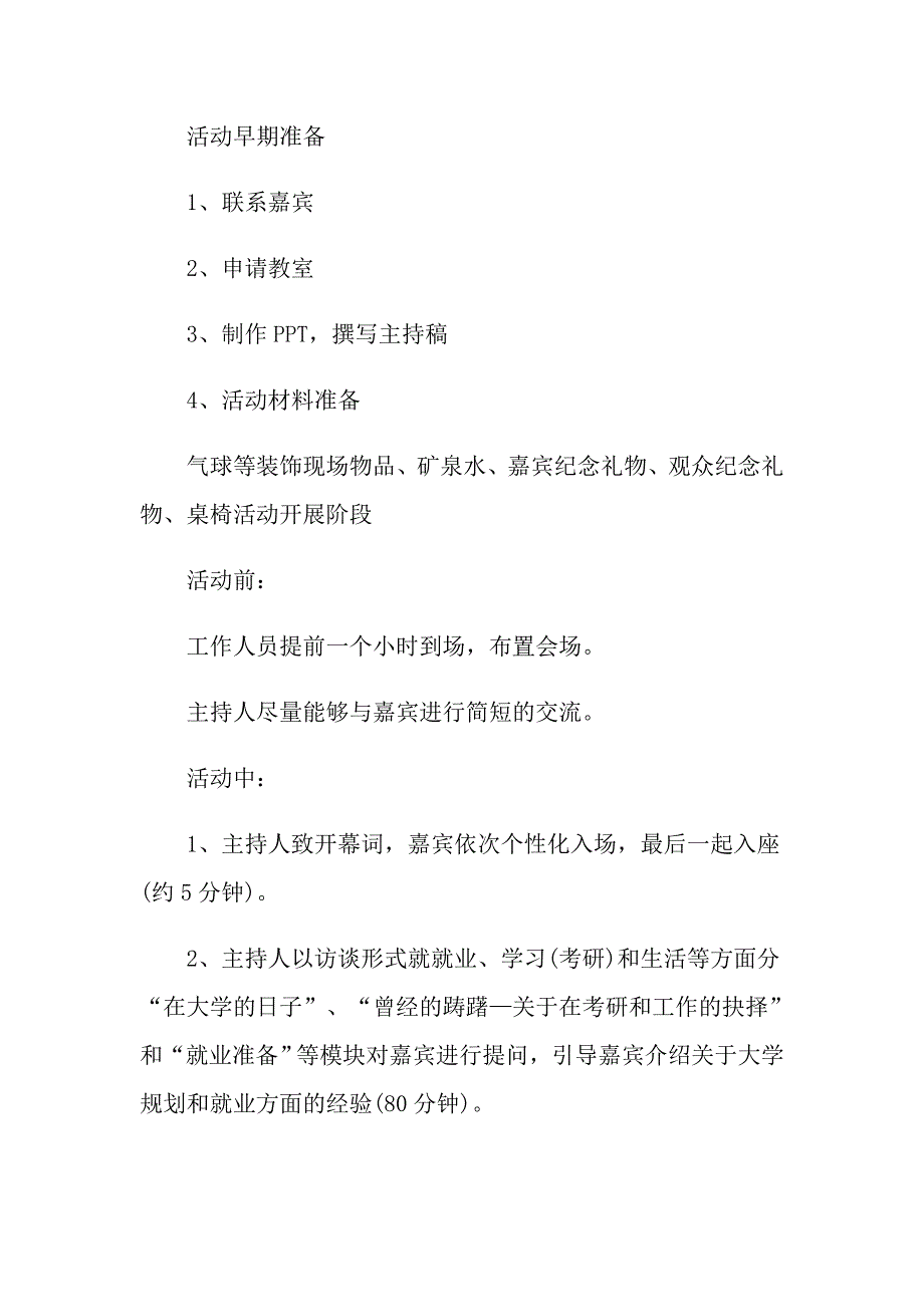 就业经验交流会策划书7篇_第4页