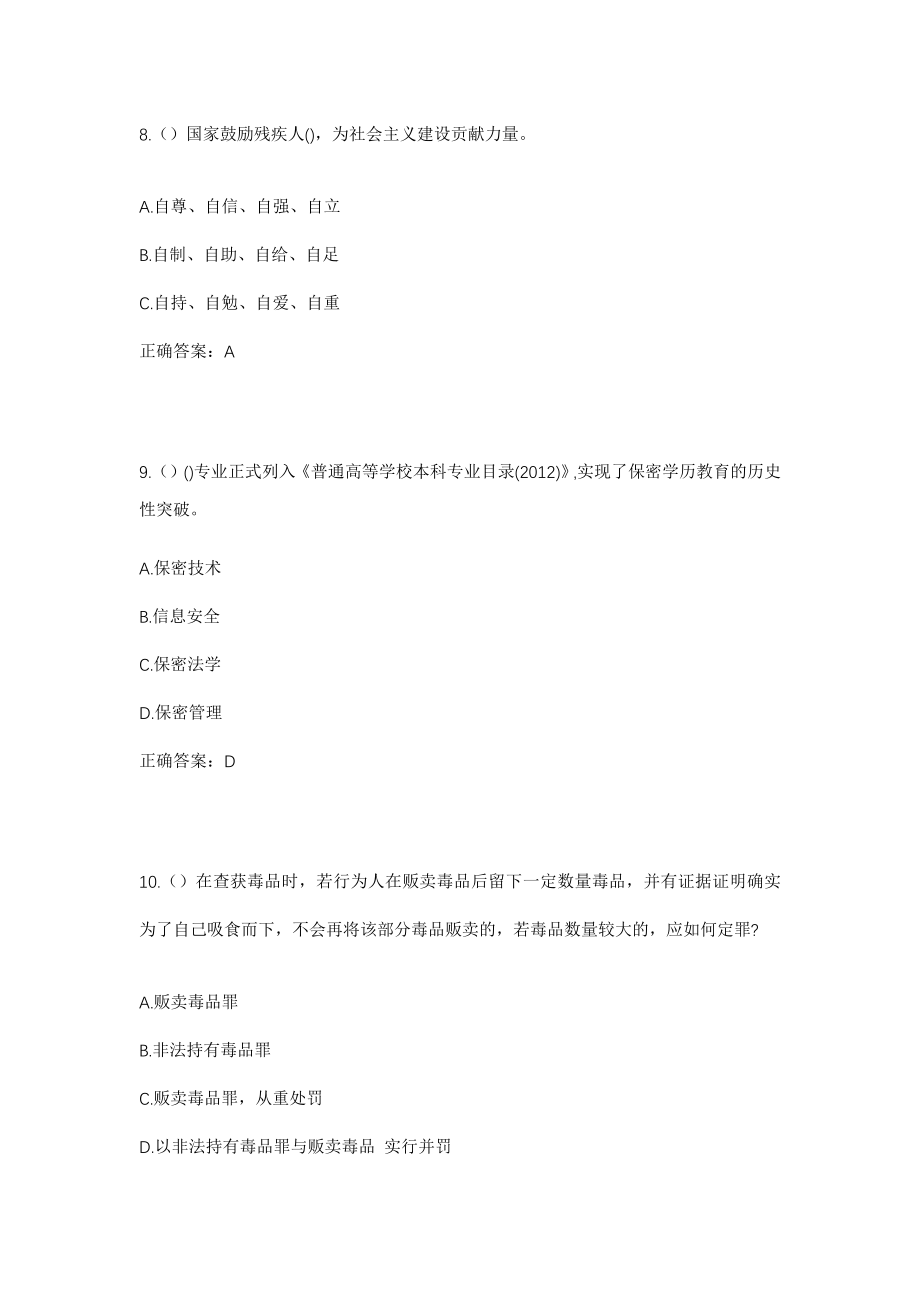 2023年天津市宝坻区林亭口镇林亭口八村社区工作人员考试模拟试题及答案_第4页