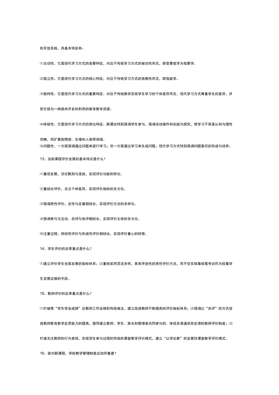 基础教育课程改革基本理念_第4页