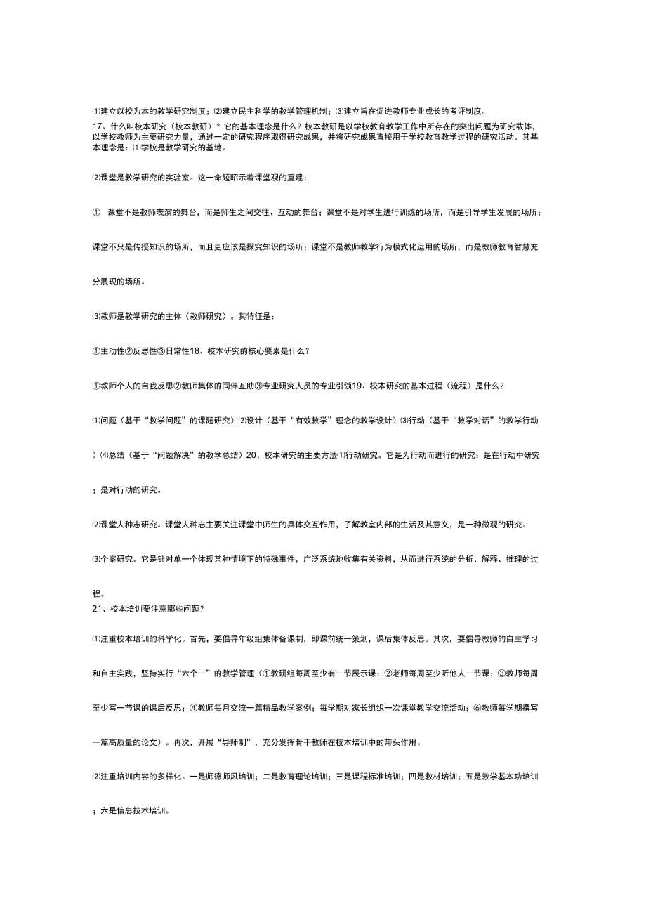 基础教育课程改革基本理念_第5页