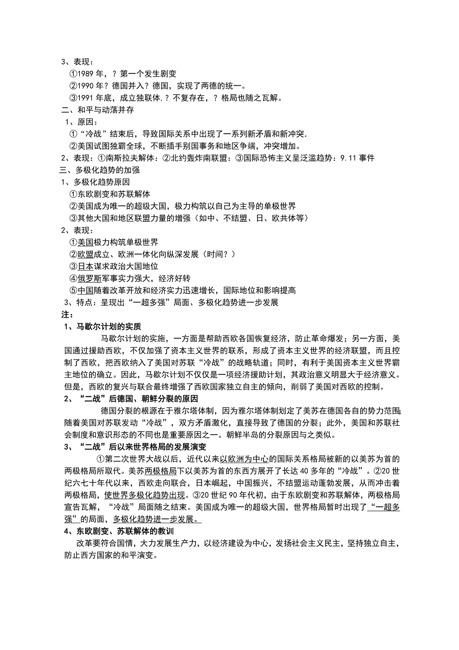 第八单元当今世界政治格局的多极化.doc_第3页