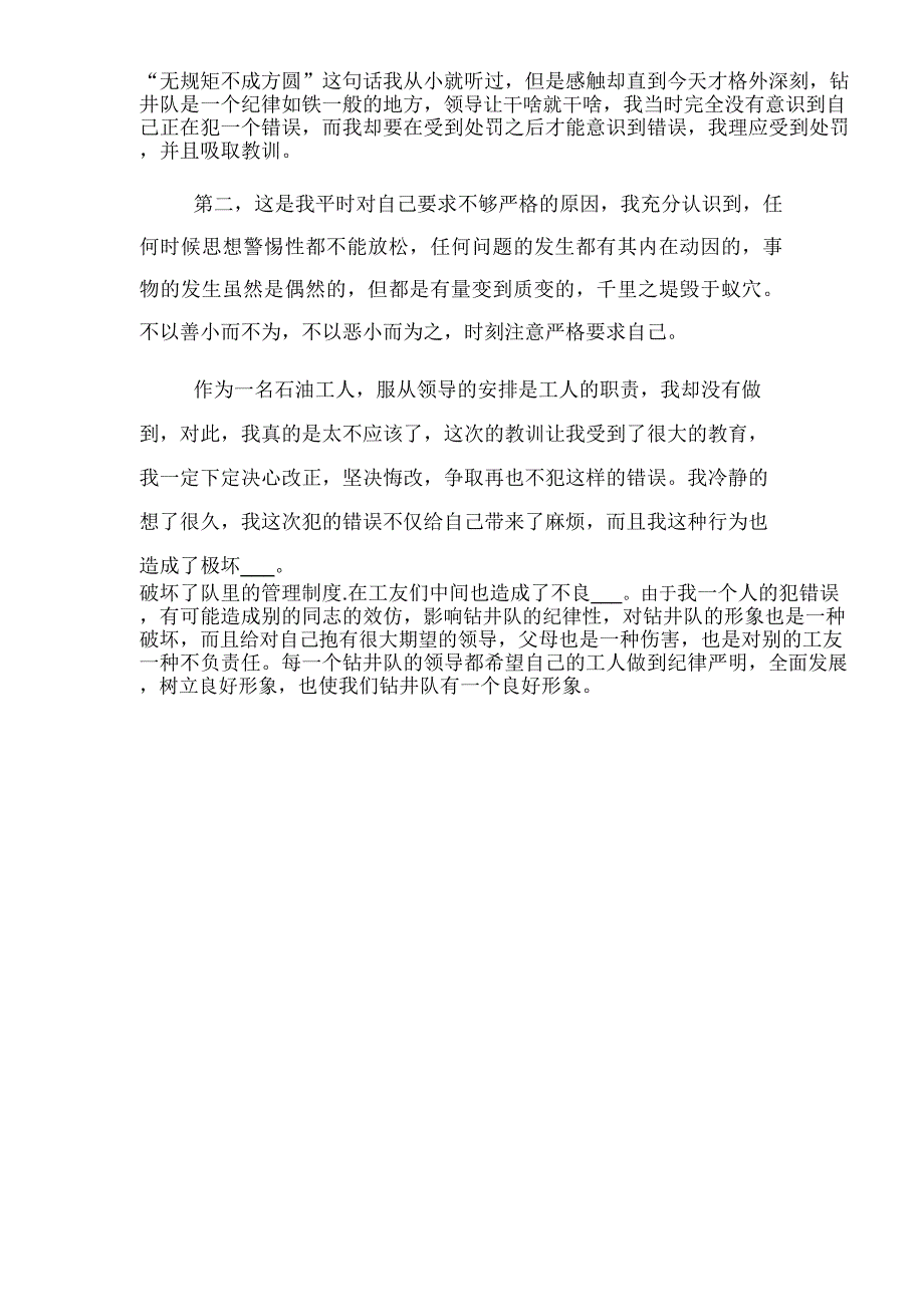 2020年石油工人工作态度检讨书_第2页