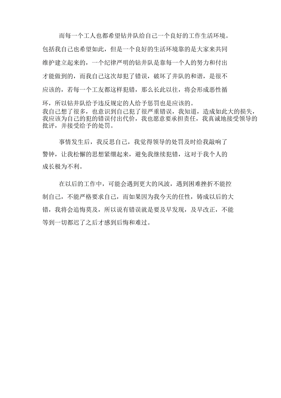 2020年石油工人工作态度检讨书_第3页