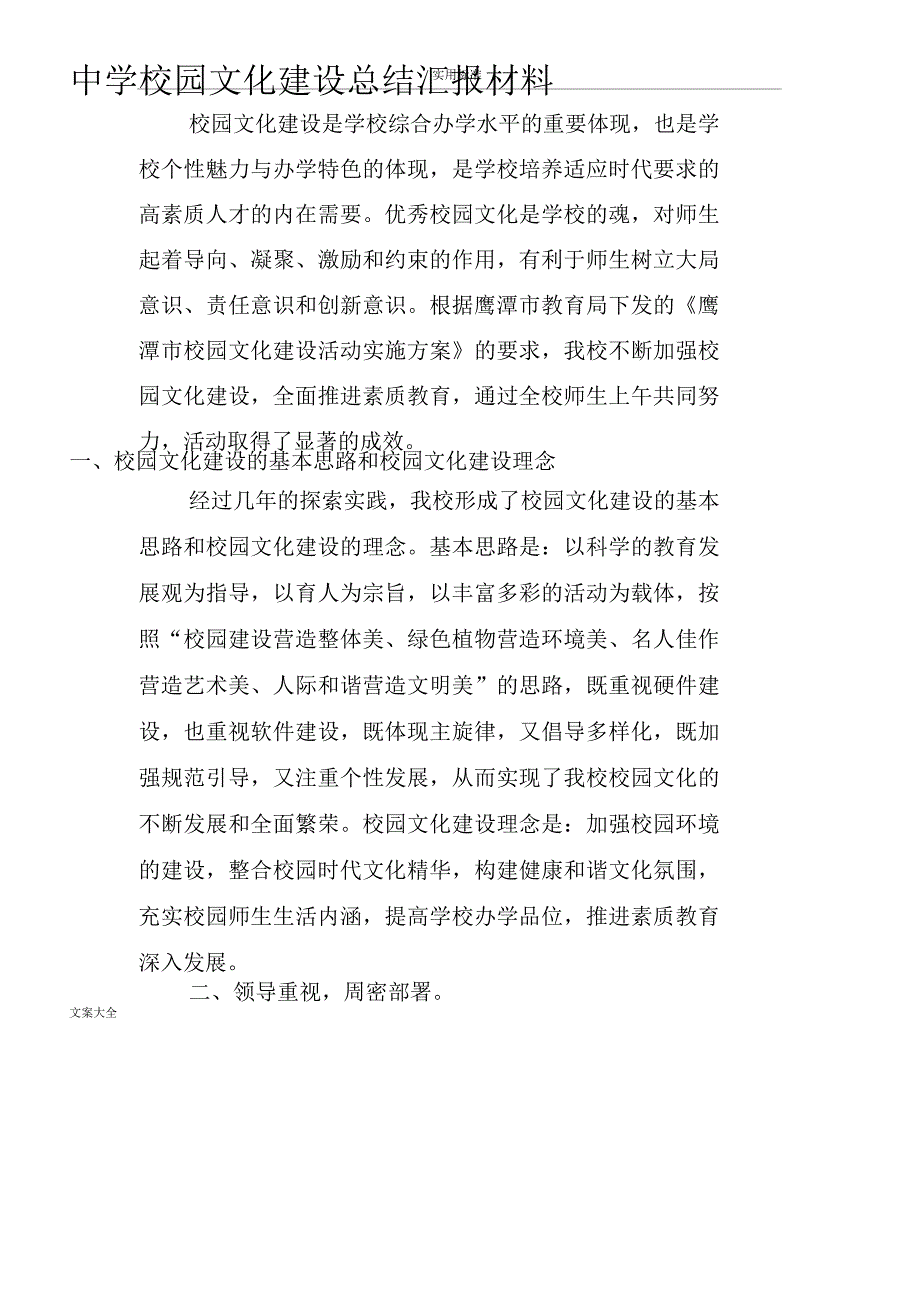 中学校园文化建设的总结汇报材料_第1页