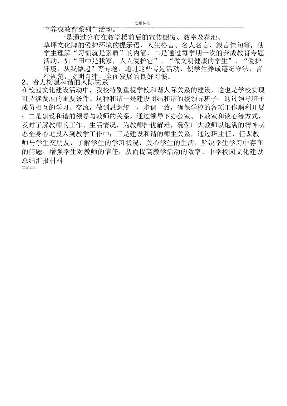 中学校园文化建设的总结汇报材料_第4页