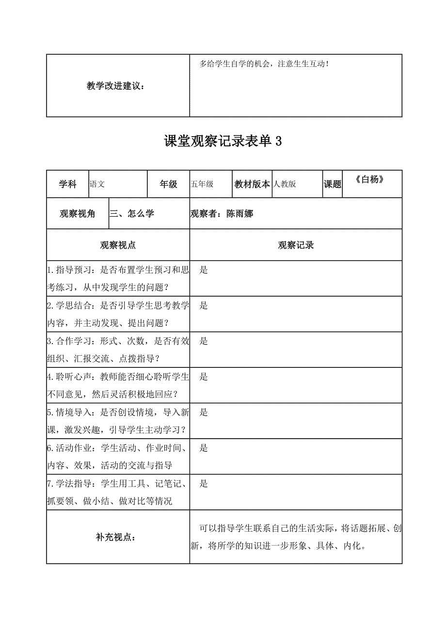 【学员】课堂观察记录表单（陈雨娜）_第3页