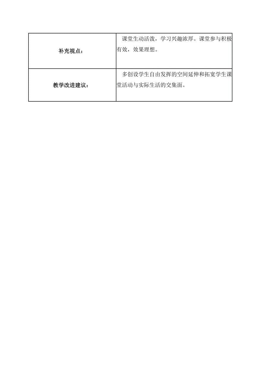 【学员】课堂观察记录表单（陈雨娜）_第5页