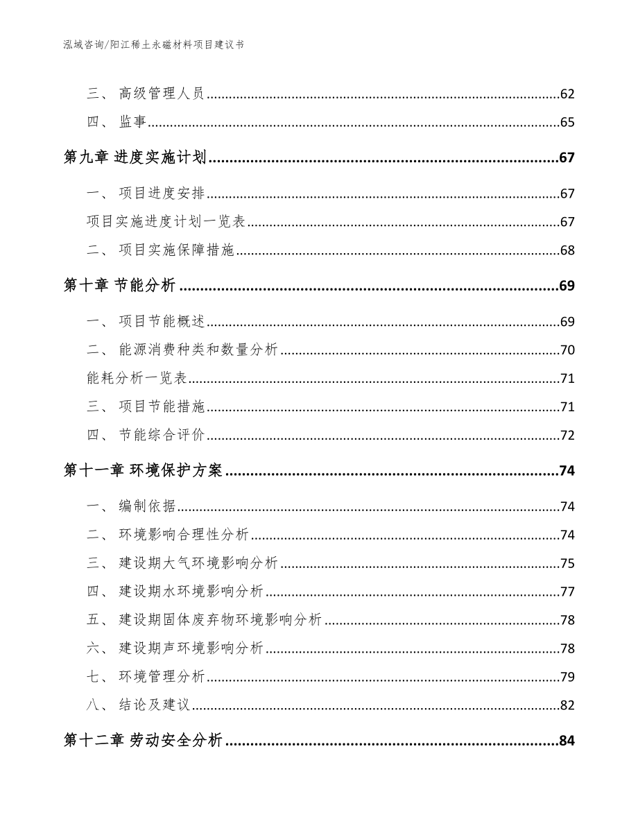 阳江稀土永磁材料项目建议书_第3页