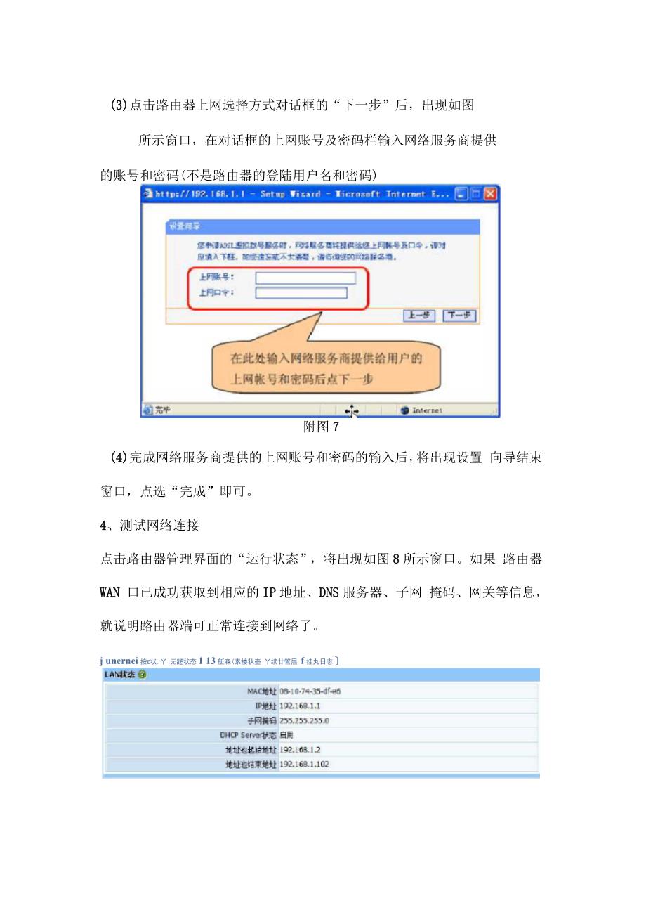 网络电视路由器连接设置_第4页