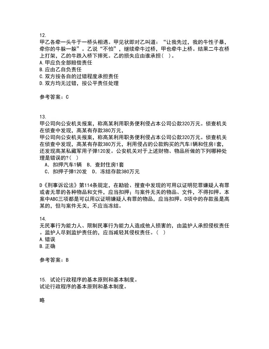 南开大学22春《侵权责任法》在线作业1答案参考77_第4页