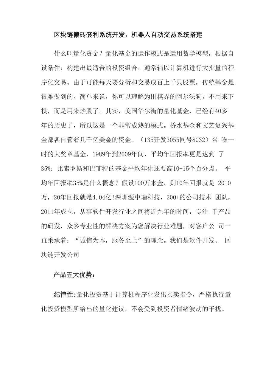 区块链搬砖套利系统开发机器人自动交易系统搭建_第1页