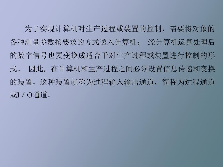 开关量输入输出通道与人机接口_第2页