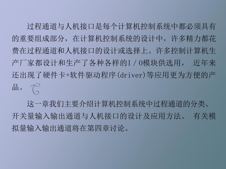 开关量输入输出通道与人机接口_第5页