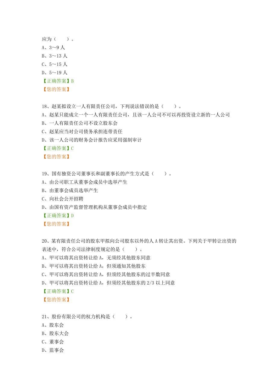 公司法试题及答案_第5页