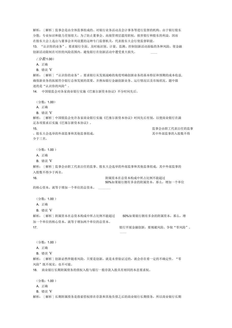 银行专业从业资格公共基础-银行管理(六)-1_第3页