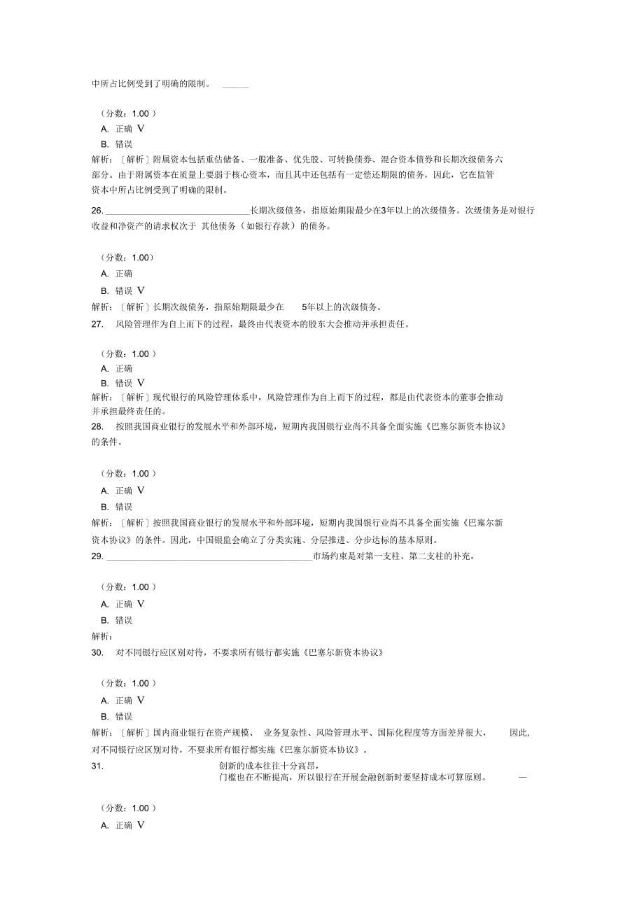 银行专业从业资格公共基础-银行管理(六)-1_第5页