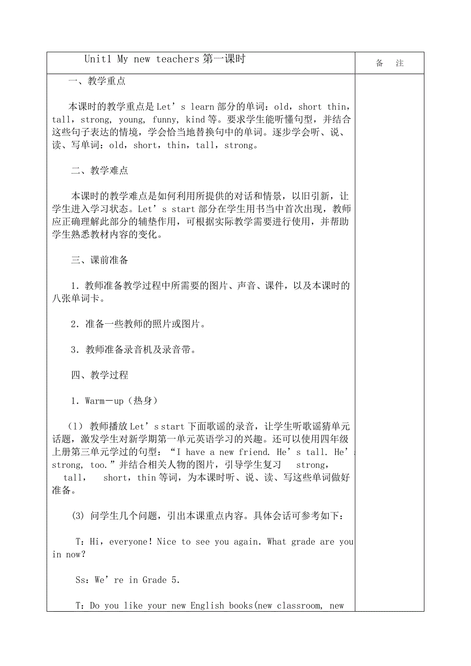 pep五年级上打印教案第一单元_第1页