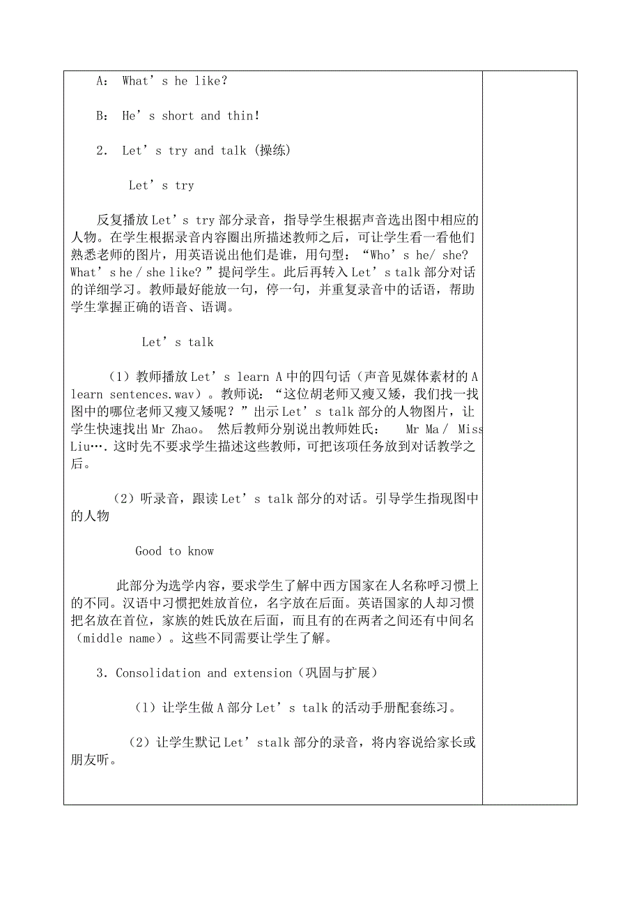 pep五年级上打印教案第一单元_第4页