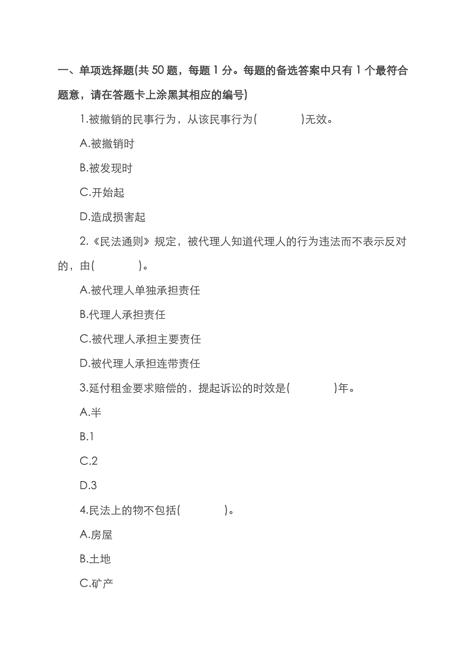 2022年房地产经纪人资格考试基本制度与政策真题及答案_第1页